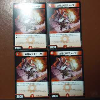 セット割引　お騒がせチューザ