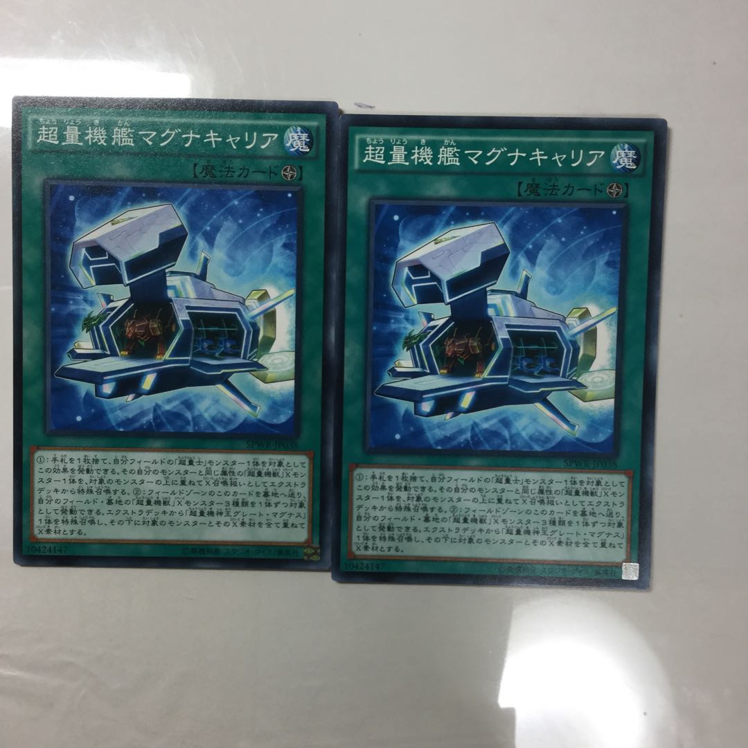 超量機艦マグナキャリア　２枚