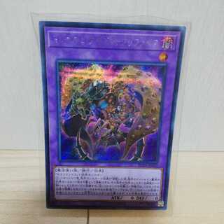 ミレニアム・アイズ・サクリファイス シークレットレア