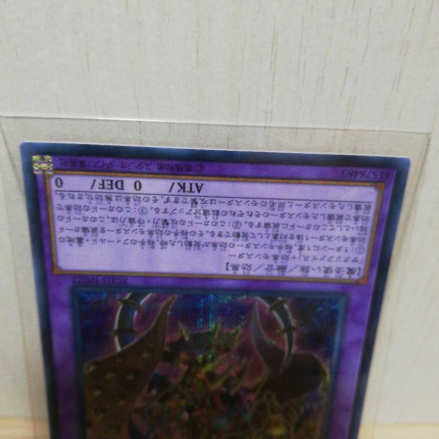 ミレニアム・アイズ・サクリファイス シークレットレア