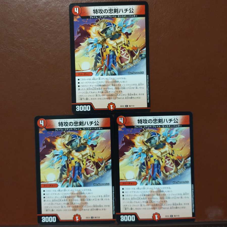 セット割引　特攻の忠犬ハチ公