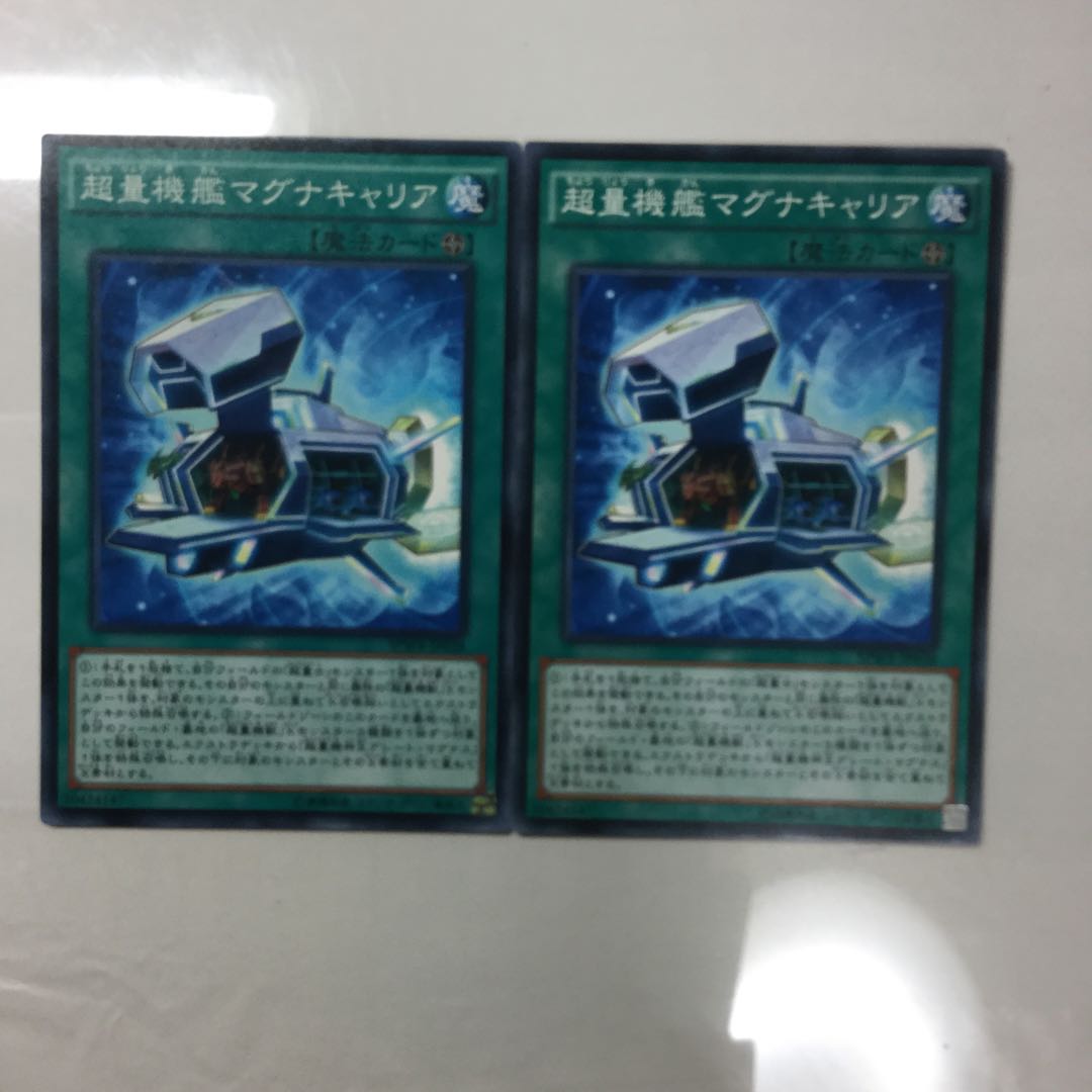 超量機艦マグナキャリア　２枚