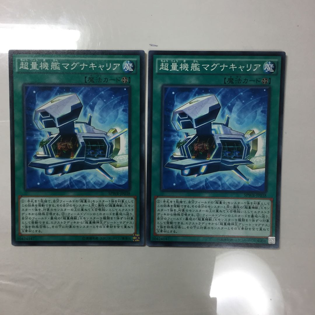 超量機艦マグナキャリア　２枚