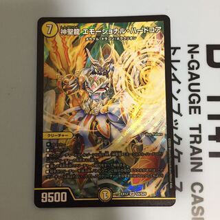 神聖龍 エモーショナル・ハードコア