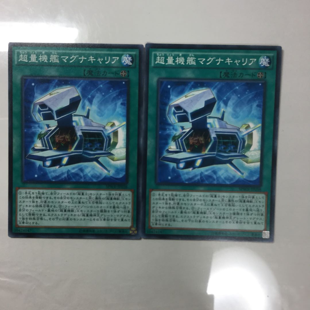 超量機艦マグナキャリア　２枚