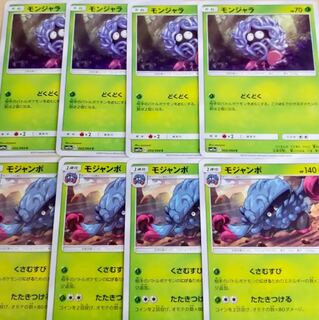 ポケモンカードゲーム モンジャラ モジャンボ