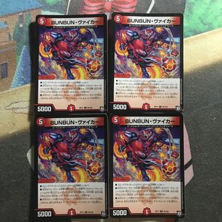 BUNBUN・ヴァイカー