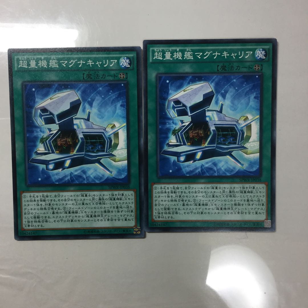 超量機艦マグナキャリア　２枚