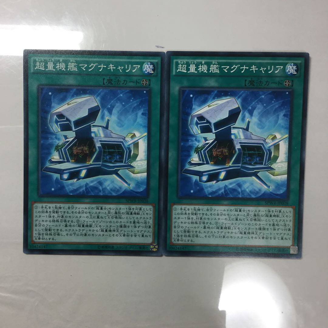 超量機艦マグナキャリア　２枚