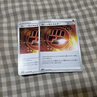 ストーン闘エネルギー