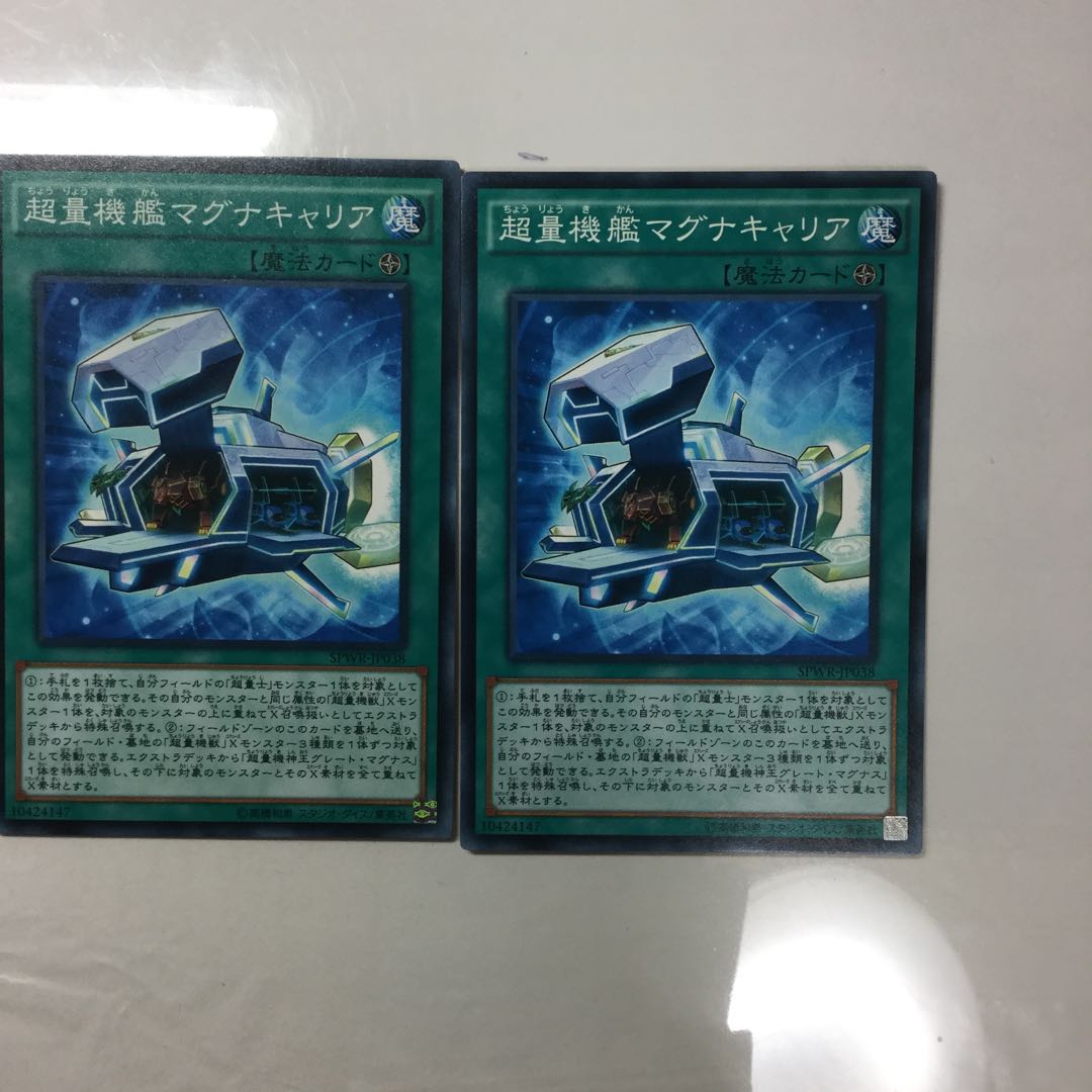 超量機艦マグナキャリア　２枚