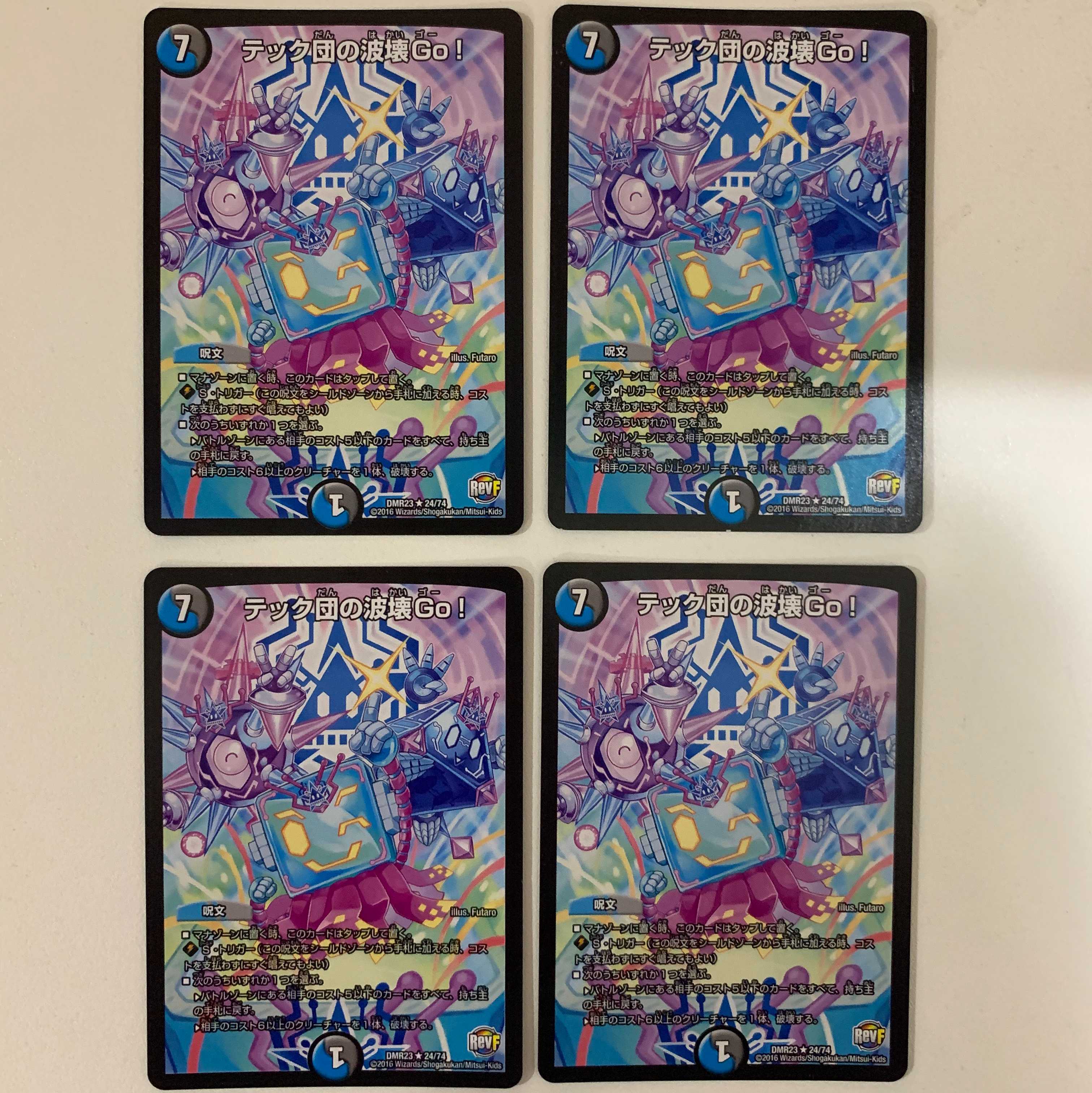 テック団の波壊Go! 4枚