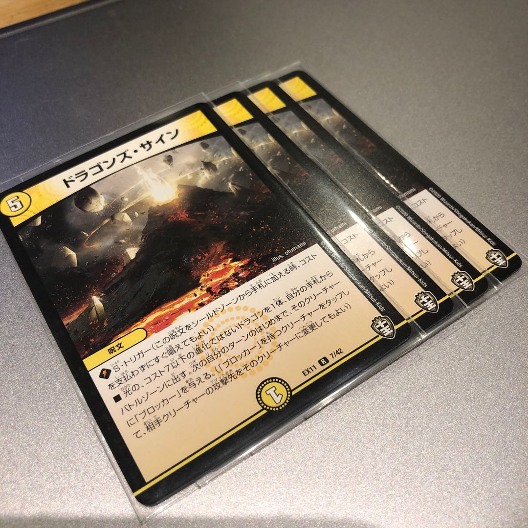 ドラゴンズ・サイン(4枚)
