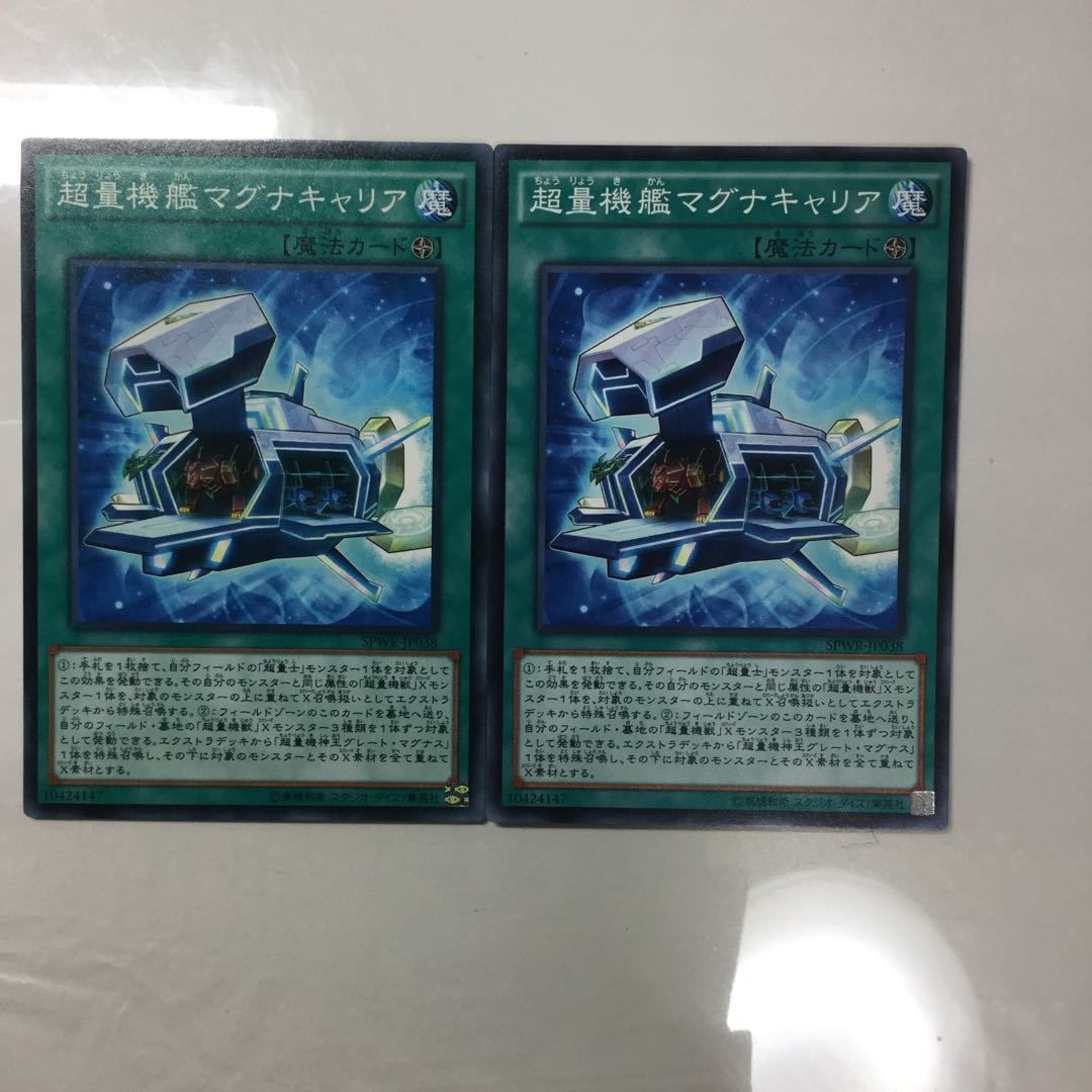 超量機艦マグナキャリア　２枚