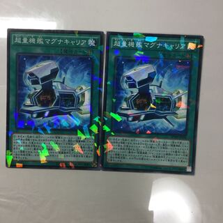超量機艦マグナキャリア　２枚