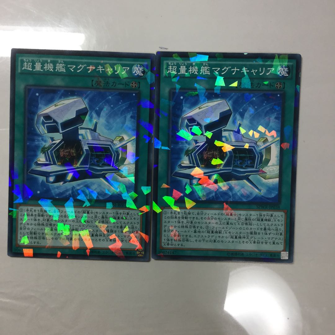 超量機艦マグナキャリア　２枚