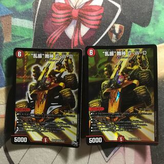 “乱振”舞神 G・W・D