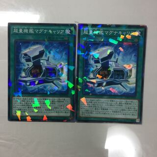 超量機艦マグナキャリア　２枚