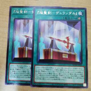 『焔聖剣-デュランダル』レア