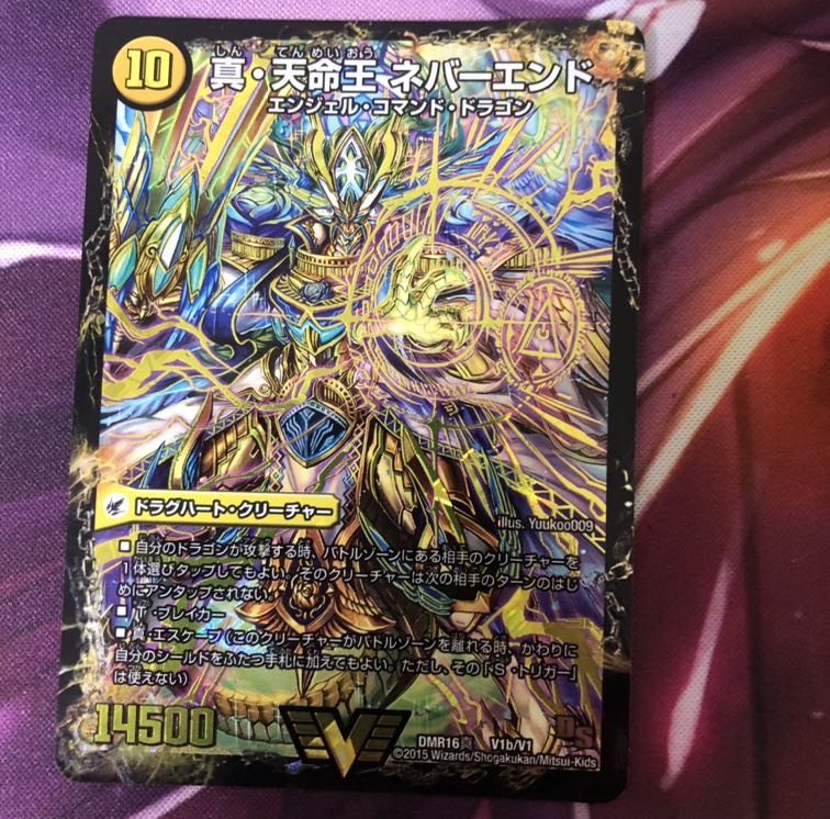 真聖教会 エンドレス・ヘブン｜真・天命王 ネバーエンド