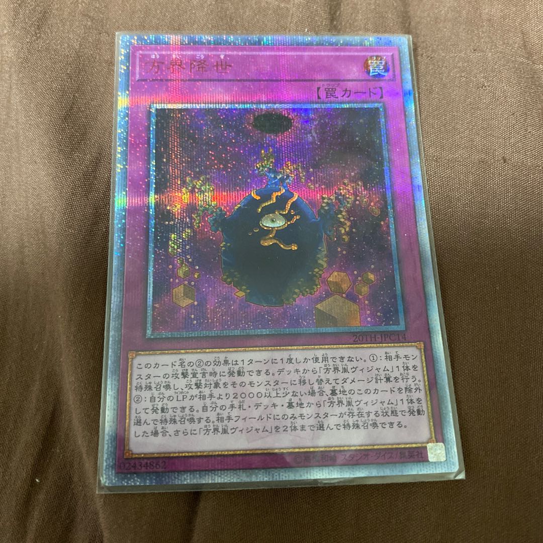 方界降世 20thシークレットレア