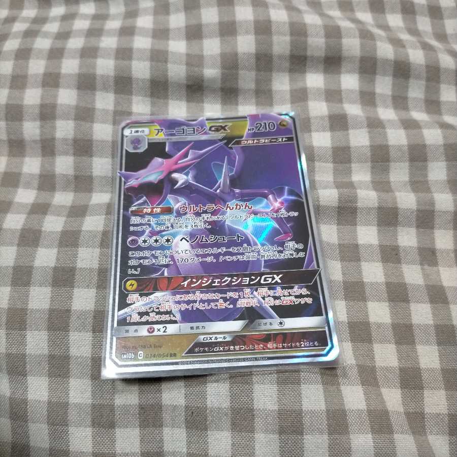 アーゴヨンGX RR