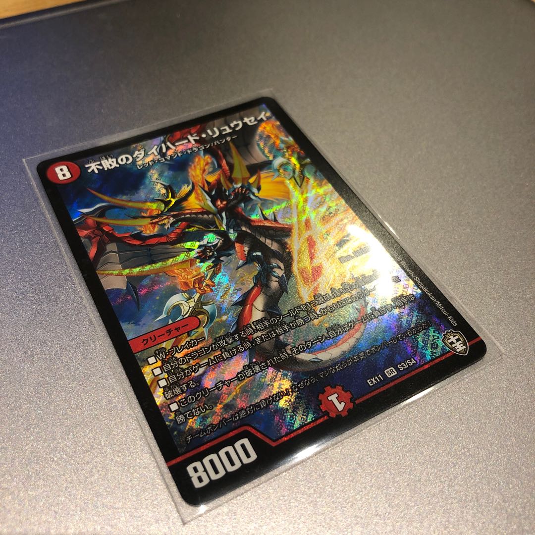 不敗のダイハード・リュウセイ