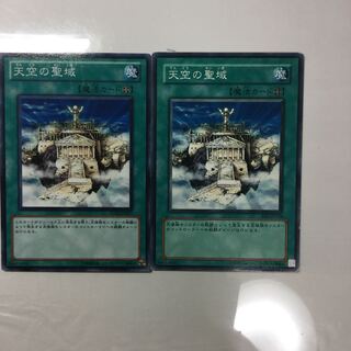 天空の聖域　２枚