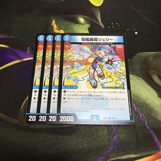 即日発送　ジェリー　4枚