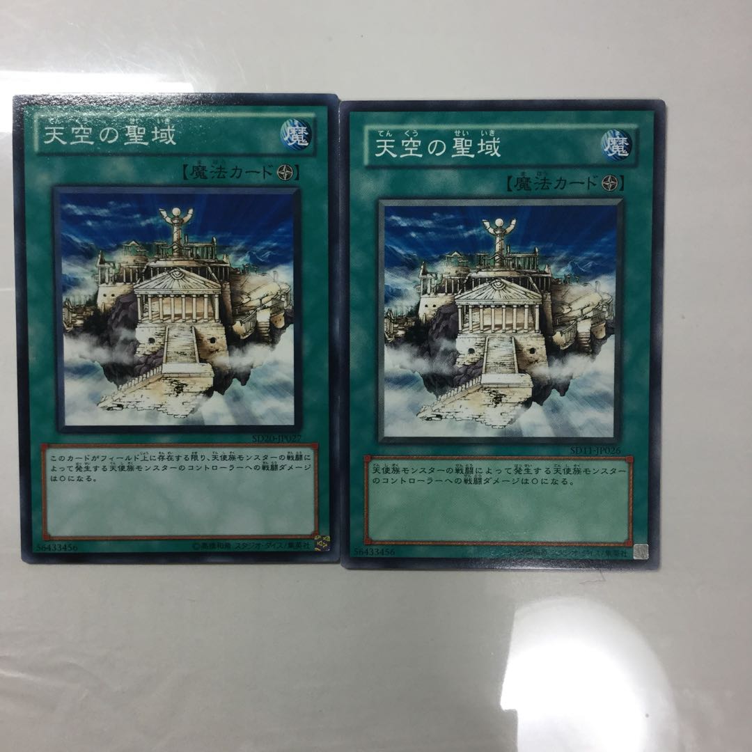 天空の聖域　２枚