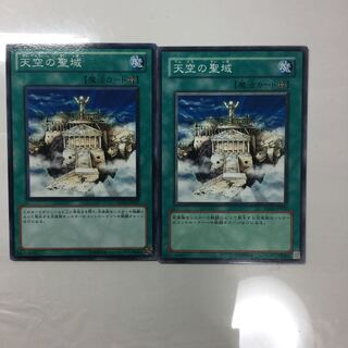 天空の聖域　２枚