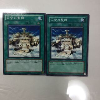 天空の聖域　２枚