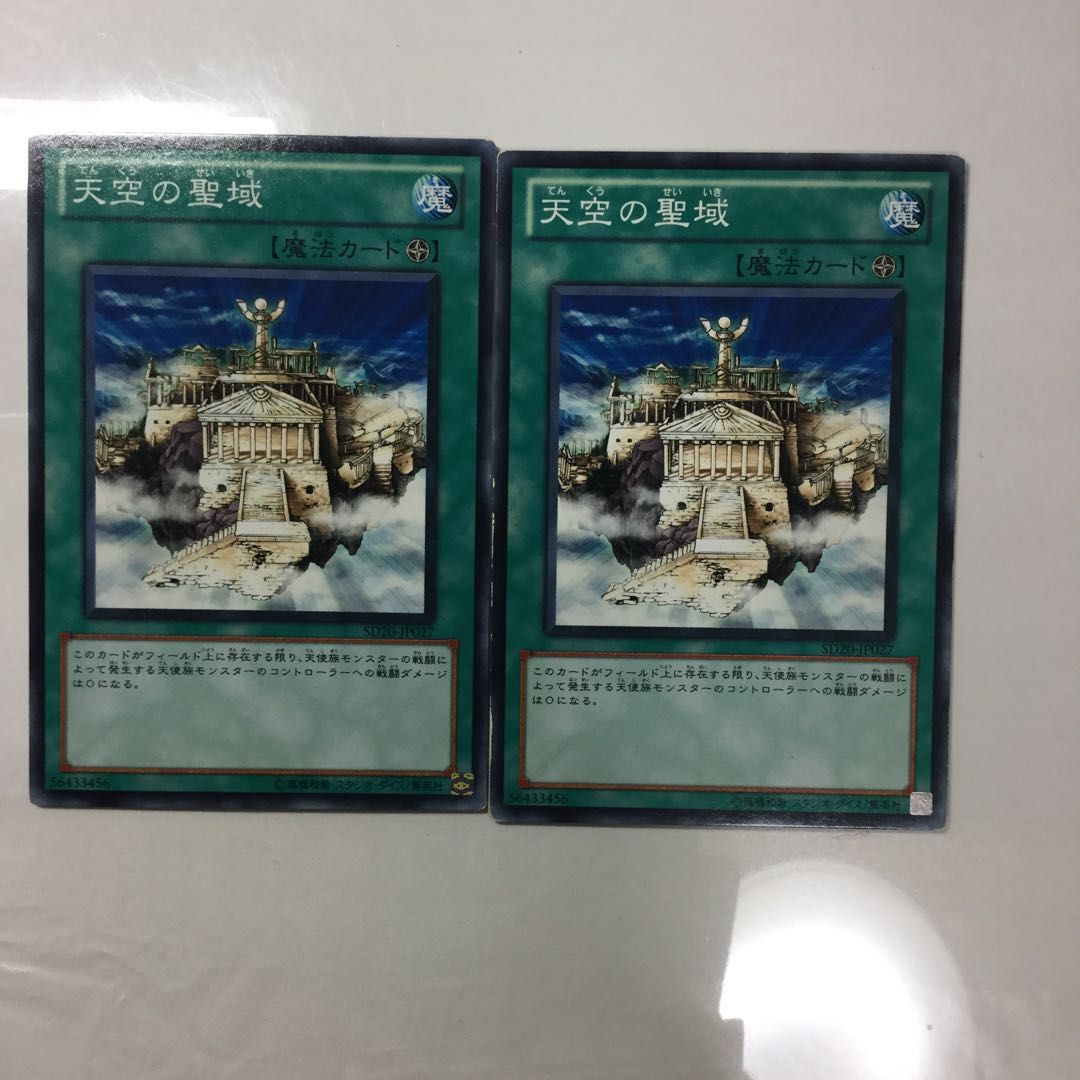 天空の聖域　２枚