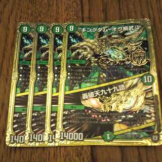 キングダム・オウ禍武斗｜轟破天九十九語　4枚