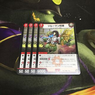 即日発送　ツルーマン将軍　4枚