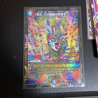 「祝え！この物語の終幕を！」