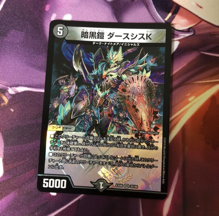 暗黒鎧 ダースシスK