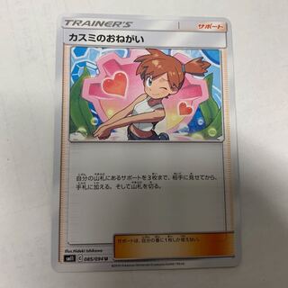 カスミのおねがい