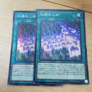 地縛地上絵 スーパーレア