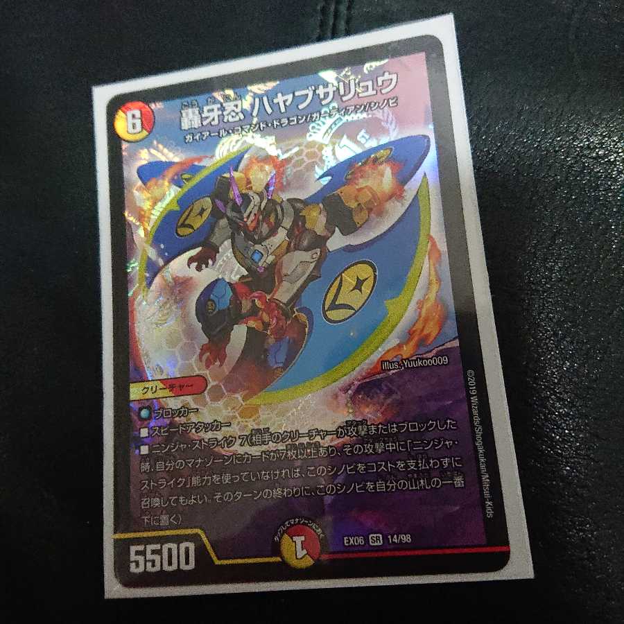 轟牙忍ハヤブサリュウ