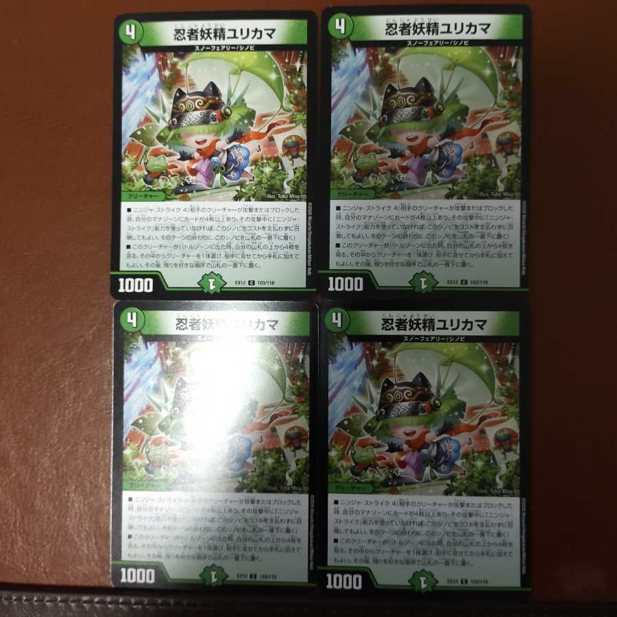 セット割引 忍者妖精ユリカマ