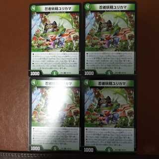 セット割引　忍者妖精ユリカマ