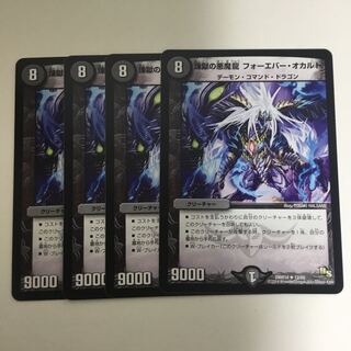 [最安値]煉獄の悪魔龍 フォーエバー・オカルト