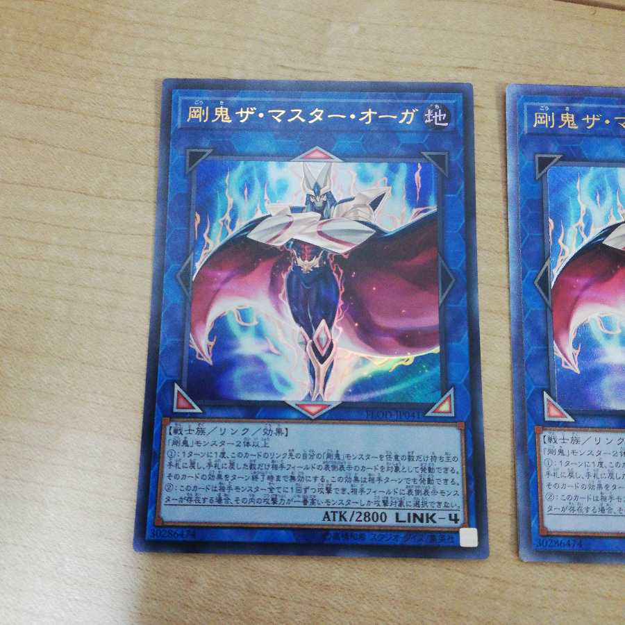 剛鬼ザ・グレート・オーガ