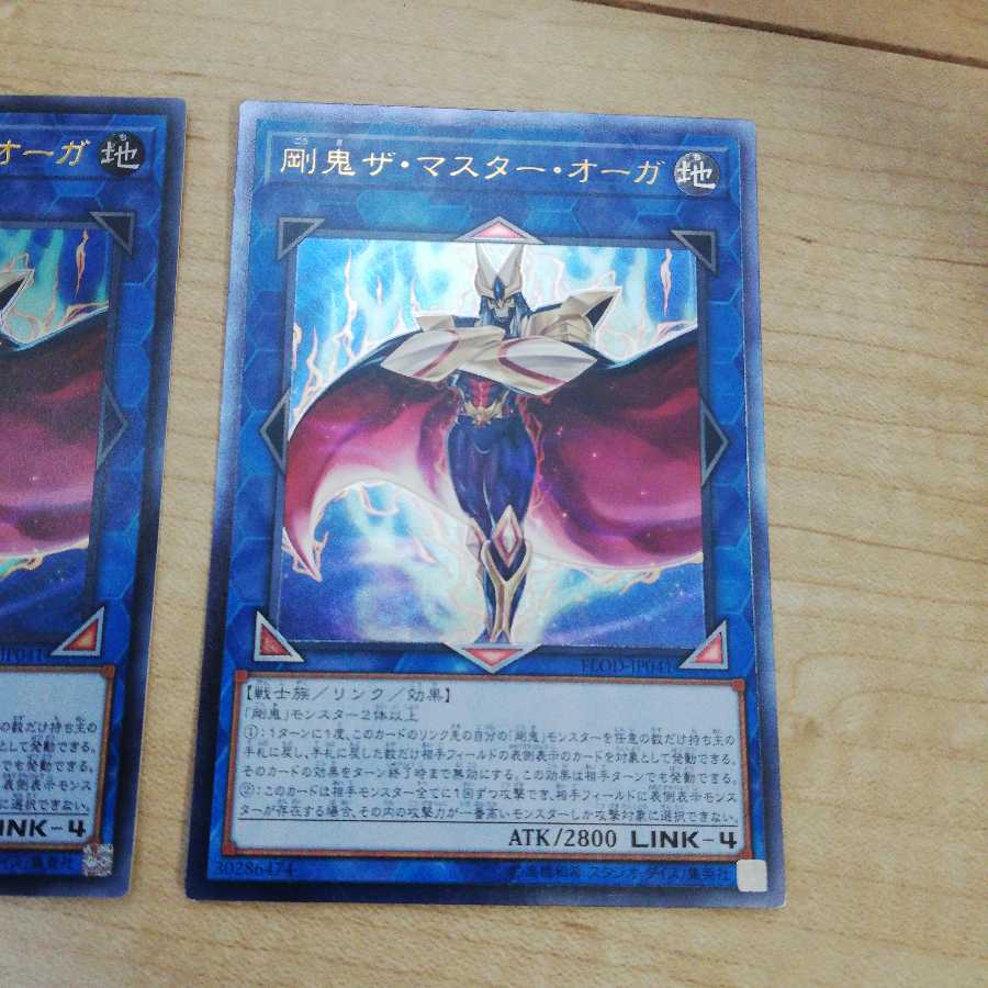 剛鬼ザ・グレート・オーガ