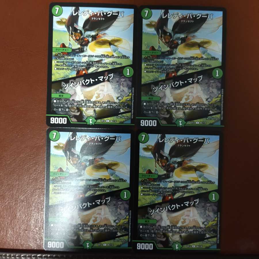 セット割引 レレディ・バ・グーバ|ツインパクト・マップ