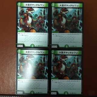 セット割引　大冒犬ヤッタルワン