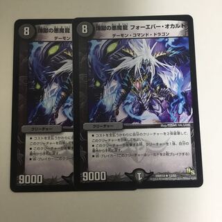 [最安値]煉獄の悪魔龍 フォーエバー・オカルト