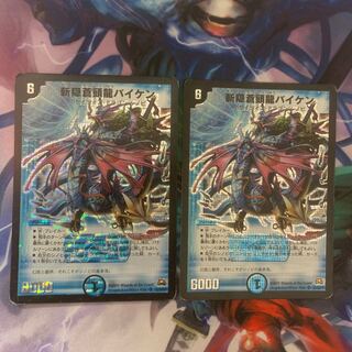 斬隠蒼頭龍バイケン