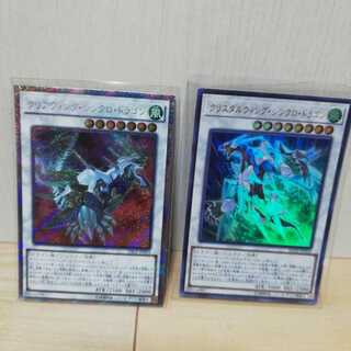 クリスタルウィング・シンクロ・ドラゴン